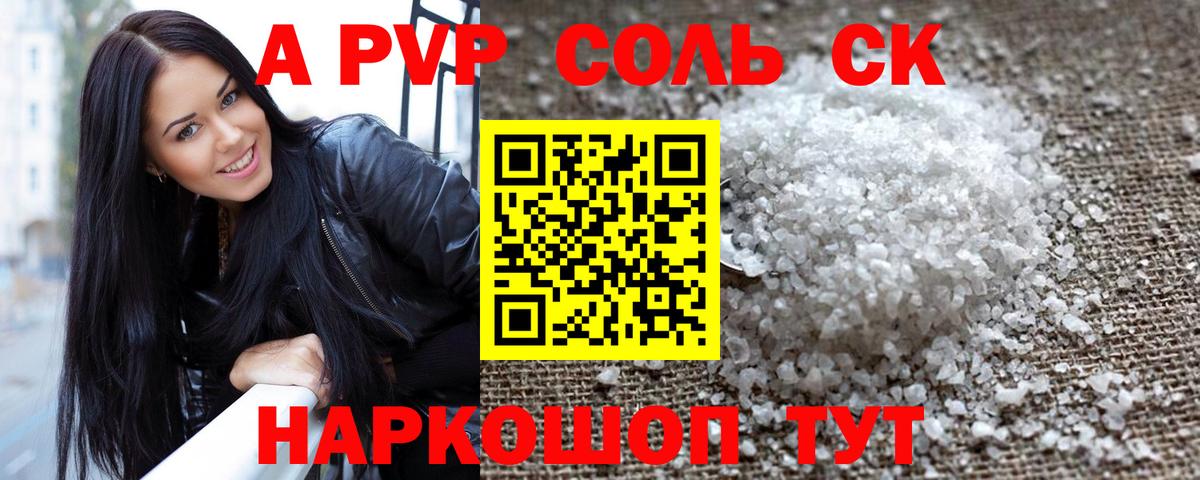 A-PVP Соль  APVP Crystall  A-PVP  Вход с VPN  как найти   Кстово 