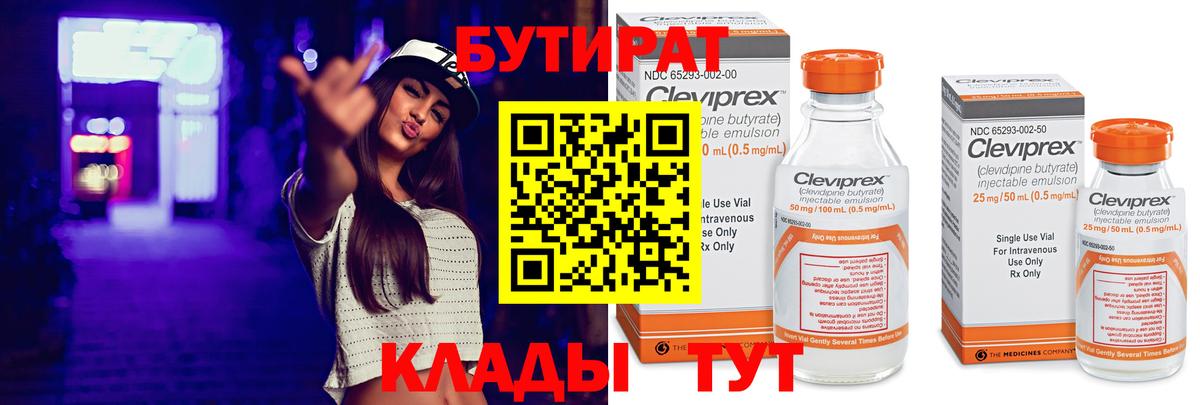 БУТИРАТ 99%  Бутират  Кстово  Вход с VPN 