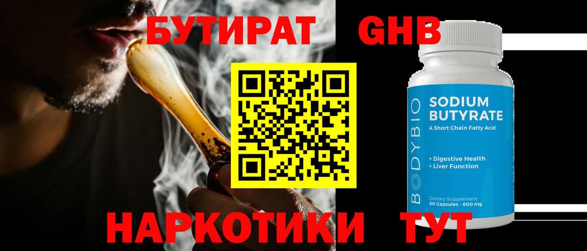Бутират буратино Кстово