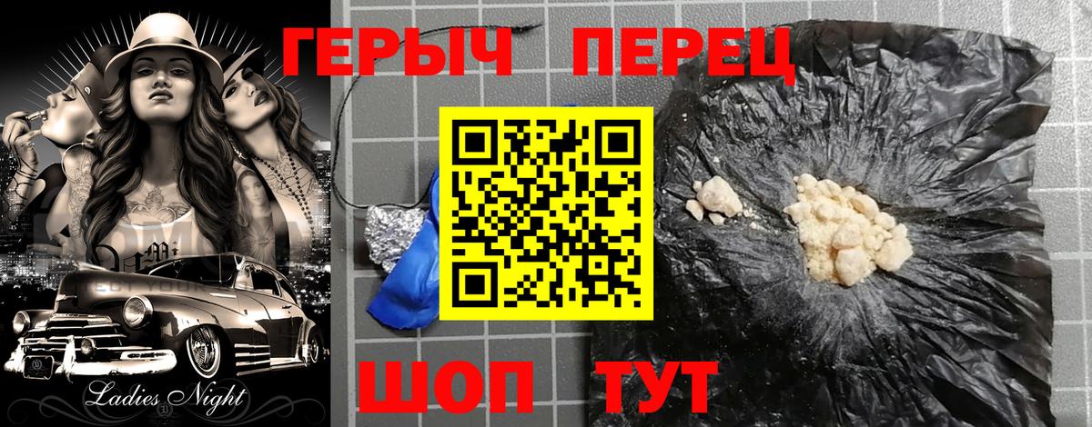 ГЕРОИН VHQ Кстово