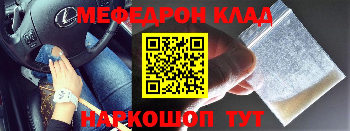 Меф мяу мяу кристаллы Кстово