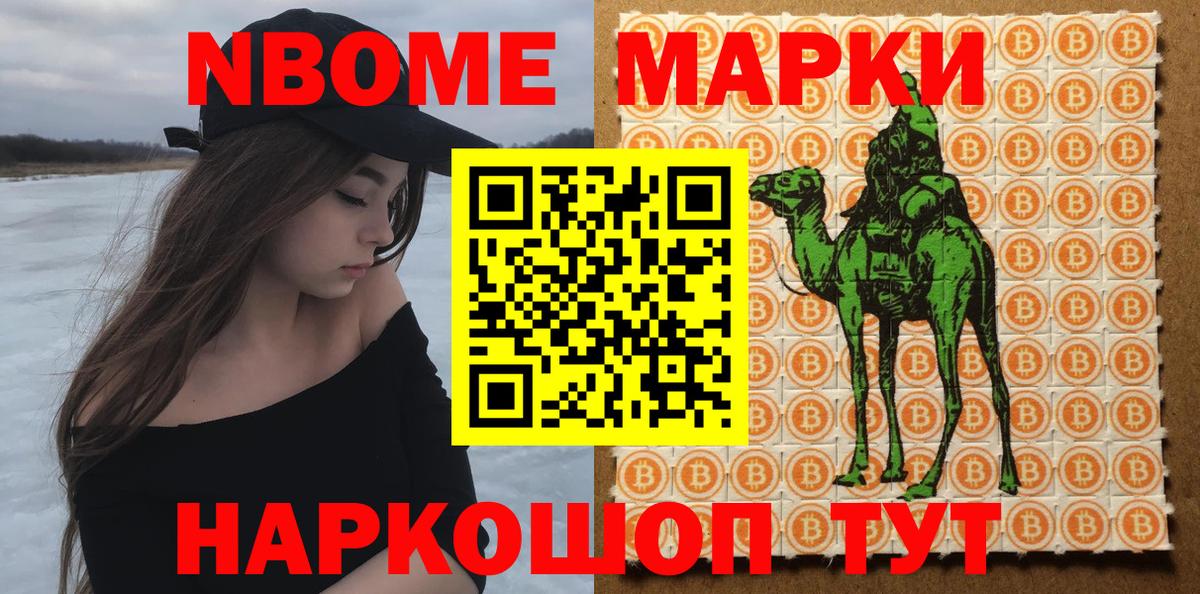 Марки 25I-NBOMe 1500мкг  Вход с VPN  Марки 25I-NBOMe  Кстово 